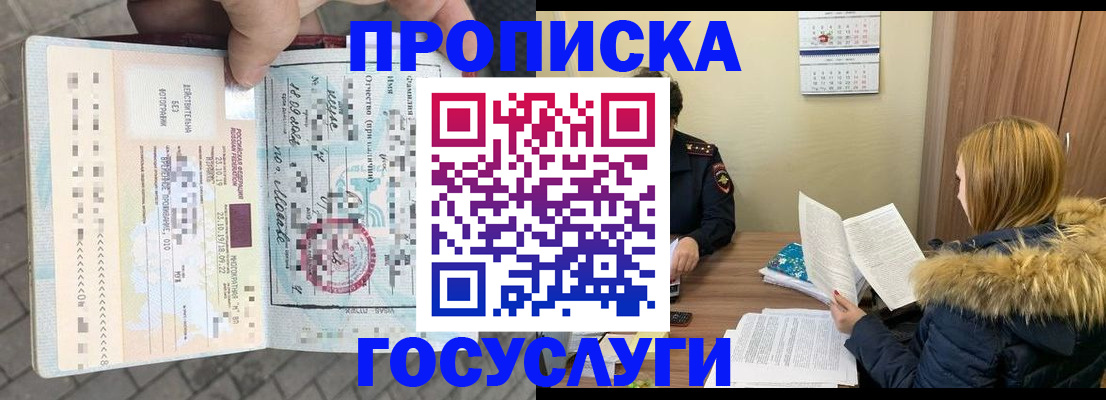 временная регистрация для всех в Борзе